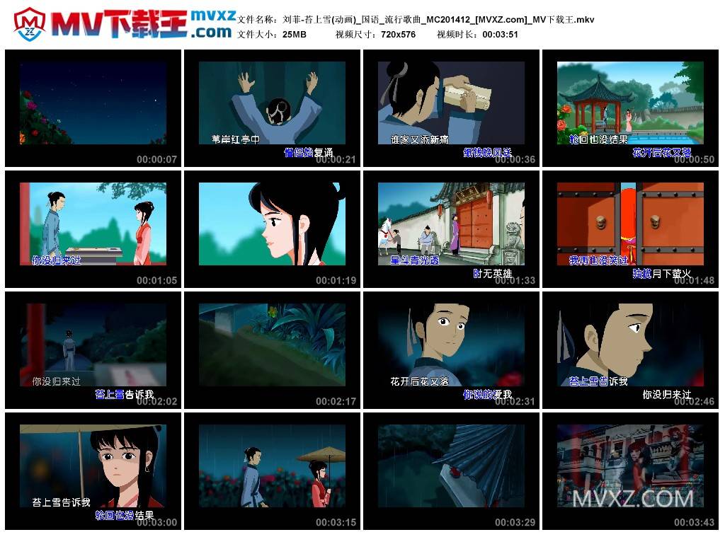 刘菲-苔上雪(动画)_国语_流行歌曲_MC201412